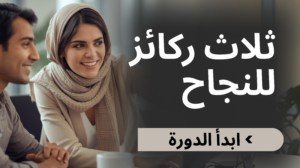 3 pillars of success